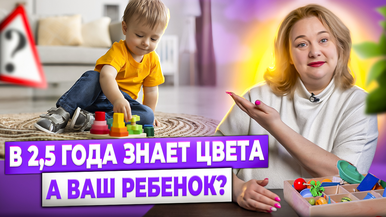 Как увлекательно и легко выучить цвета с ребенком во время игры смотреть онлайн