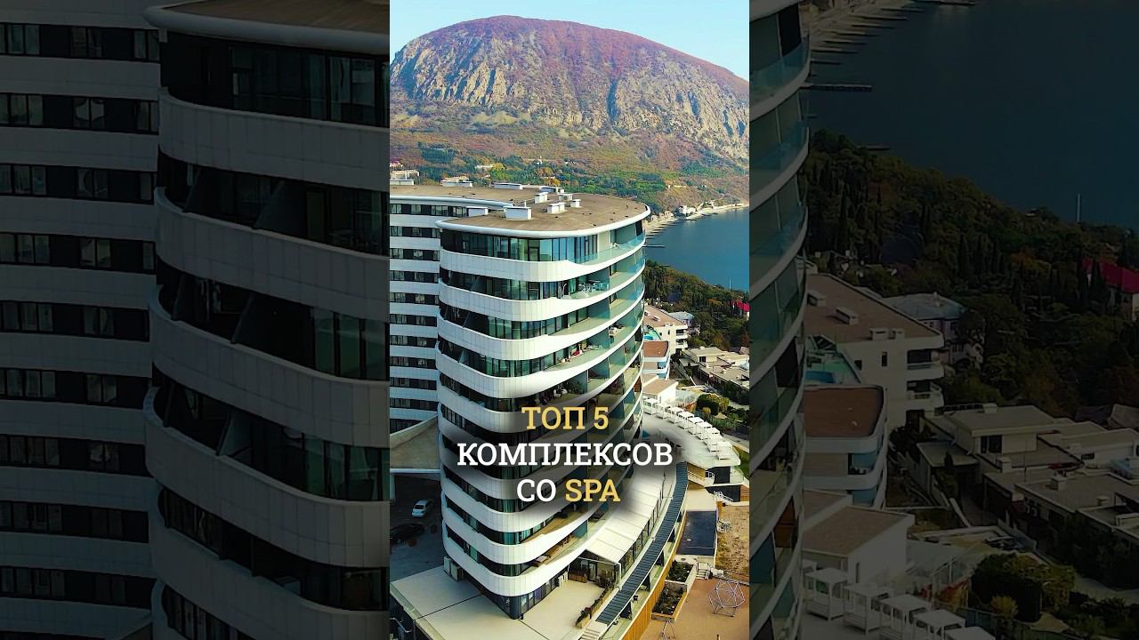 ТОП 5 комплексов в Крыму со СПА-центрами ♀️ смотреть онлайн