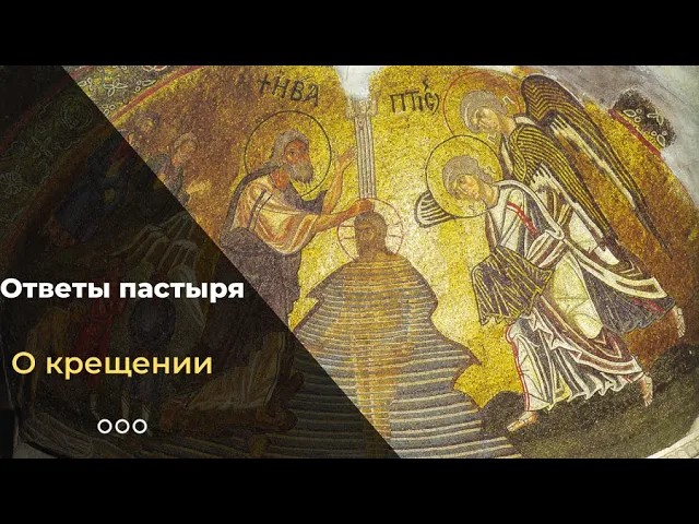 Крещение без креста смотреть онлайн
