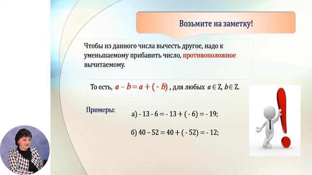 Математика, 6-й класс, Вычитание целых чисел смотреть онлайн