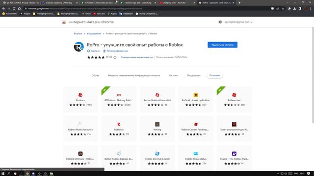 как установить расширение Ropro