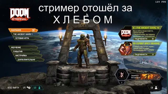 Doom Eternal: Древние чертилы