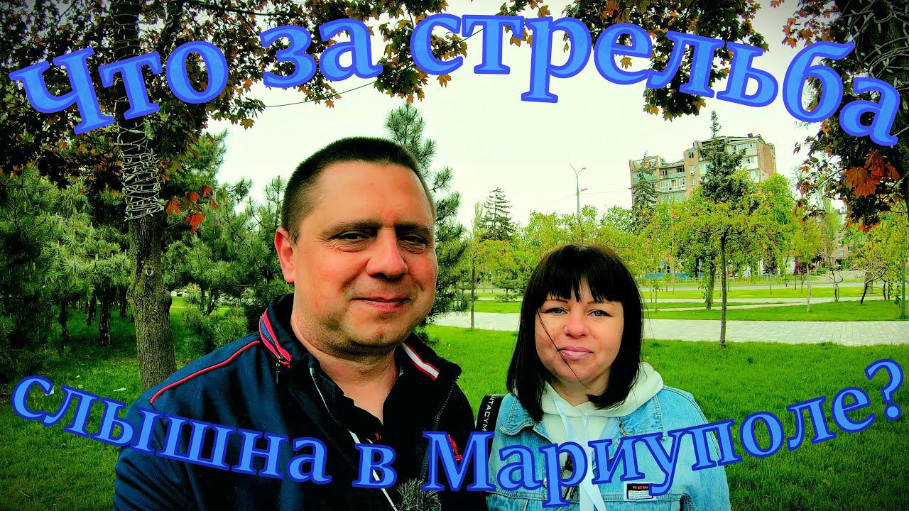 МАРИУПОЛЬ - Звуки стрельбы на улице города - Что происходит? смотреть онлайн