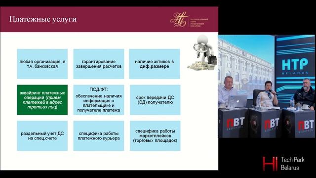 Потенциал нового законодательства о платежных системах и платежных услугах смотреть онлайн
