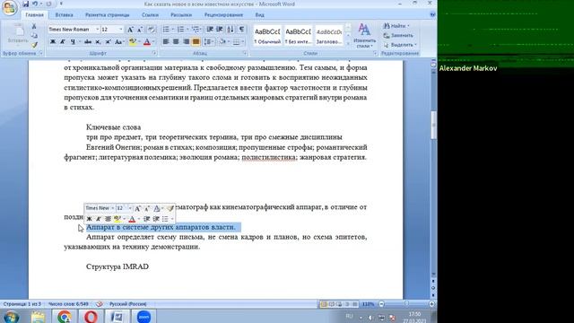 Мастер-класс по академическому и критическому письму. Как писать новое о всем известном. смотреть онлайн
