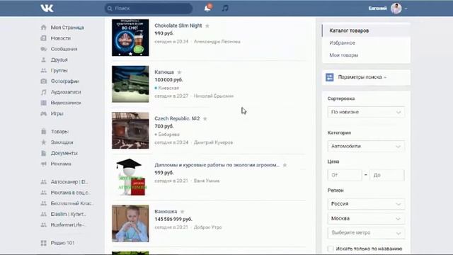 Новинка! Вкладка товары вконтакте. смотреть онлайн