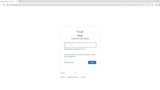 1  Регистрация аккаунта Google и первый доступ к Google таблицам