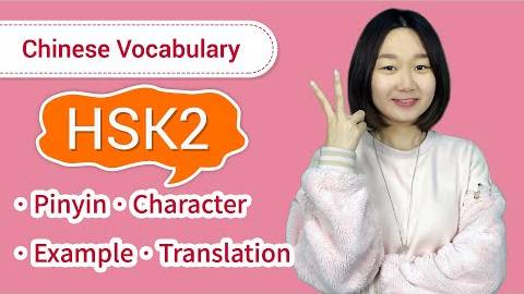 Chinese HSK 2 Vocabulary & Sentences - Full HSK 2 Word List & Lessons _ Beginner Chinese смотреть онлайн