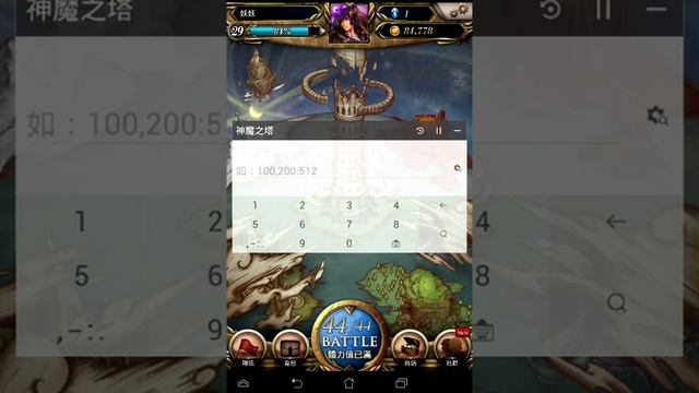 神魔之塔7.03改自身等級! смотреть онлайн