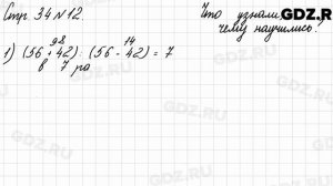 Что узнали, чему научились, стр. 34 № 12 - Математика 3 класс 2 часть Моро