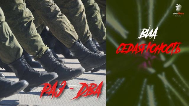 Raz-Dva