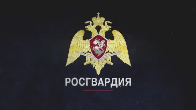Презентационный фильм | «Росгвардия. История. Задачи. Перспективы» смотреть онлайн