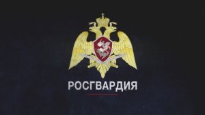Презентационный фильм | «Росгвардия. История. Задачи. Перспективы»