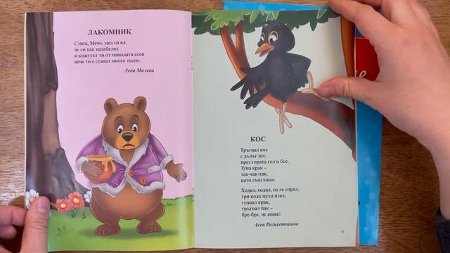 Стихотворения за деца от 3-5 години смотреть онлайн