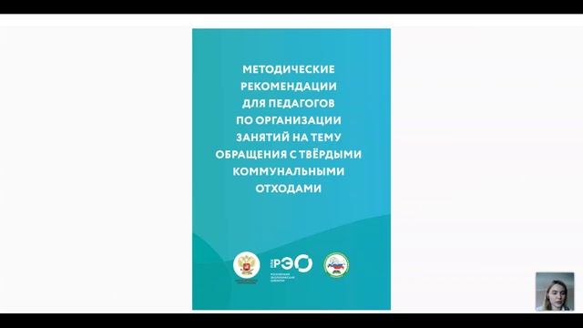 «Актуальные данные по теме обращения с ТКО». смотреть онлайн