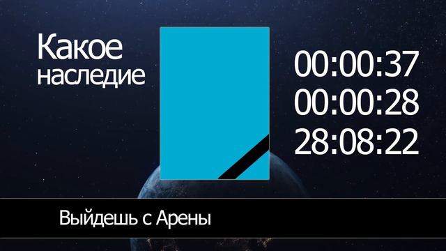 Пакет данных 28/08 - Время и не думает останавливаться... смотреть онлайн