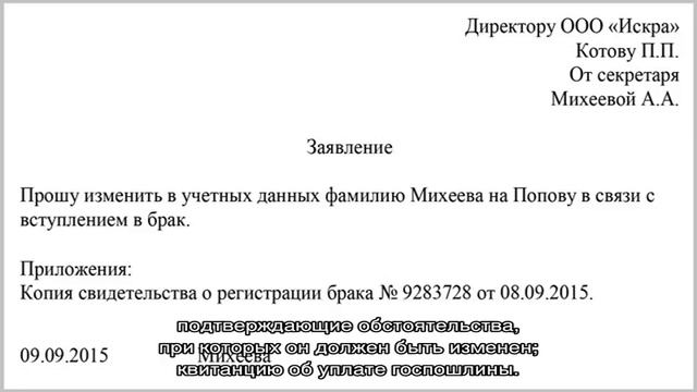 Справка о смене фамилии из ЗАГСа смотреть онлайн