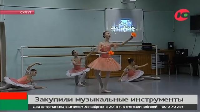 Сургутская школа искусств купила музыкальные инструменты и оборудование на 5,5 миллионов рублей смотреть онлайн