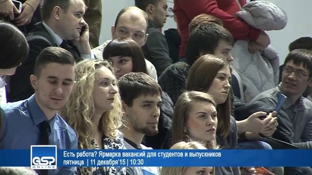 Есть работа? Ярмарка вакансий для студентов и выпускников | 11 декабря’15 | 10:30 смотреть онлайн