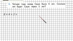 Страница 13 Задание 6 – Математика 2 класс (Моро) Часть 1