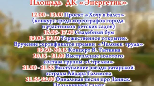 Анонс праздника "День города" смотреть онлайн