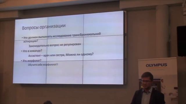 3 Васильев И.В. Эндобронхиальная эндосонография смотреть онлайн