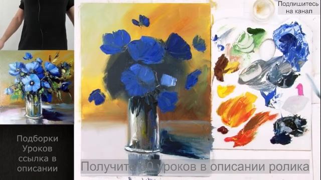 Голубые Цветы. Получите 50 уроков в описании ролика. смотреть онлайн