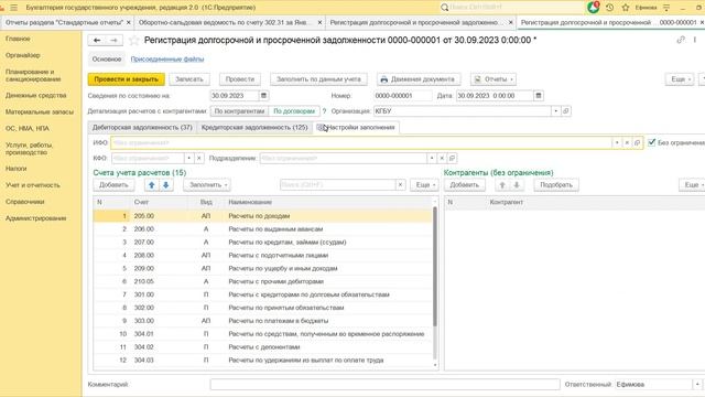 Формирование показателей долгосрочной и просроченной задолженности в регламентированных отчетах смотреть онлайн