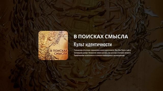 Культ идентичности смотреть онлайн