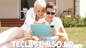 Teclast M50 HD первый обзор на русском