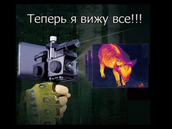 Мобильный тепловизор InfiRay Xinfrared T2 Pro Помощник Охотника