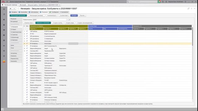 Загрузка прайс-листа XML в 1С по ссылке с сайта поставщика смотреть онлайн
