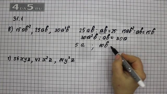 Упражнение 31.1. Вариант В. Г. Алгебра 7 класс Мордкович А.Г. смотреть онлайн