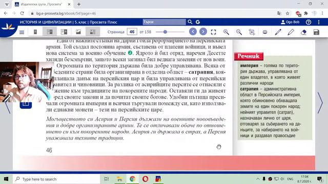 Големите Източни Империи Асирия и Персия - Видео Урок по История и Цивилизации за 5 клас. смотреть онлайн
