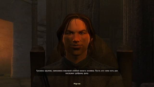 TES 4: Oblivion - Артефакты и Мартин