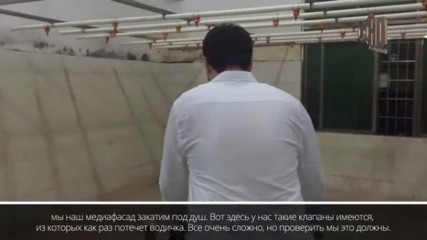 Тестирование медиафасада водой