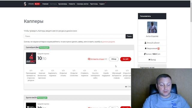 ✅ Лучшие капперы | Рейтинг капперов 2023 | Лучшие капперы в телеграмме | Отзывы на капперов смотреть онлайн