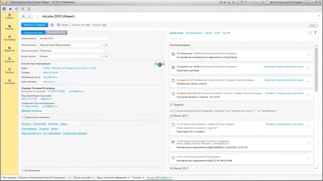 Видео № 2.3. Виды контактной информации в системе 1C:CRM 3.0. Настройка и использование. смотреть онлайн