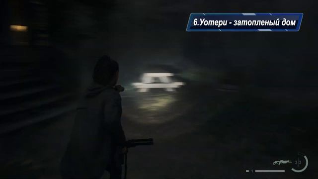 Alan wake 2 - Детские стишки - Уотери часть 2 смотреть онлайн