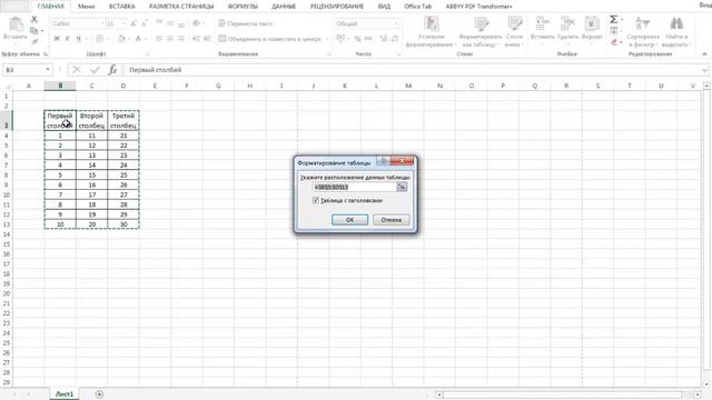 Как сделать таблицу в Excel? смотреть онлайн