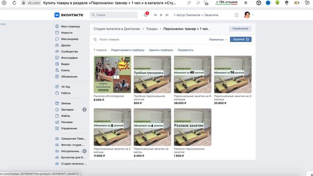 Как добавить товар к изображению в посте смотреть онлайн