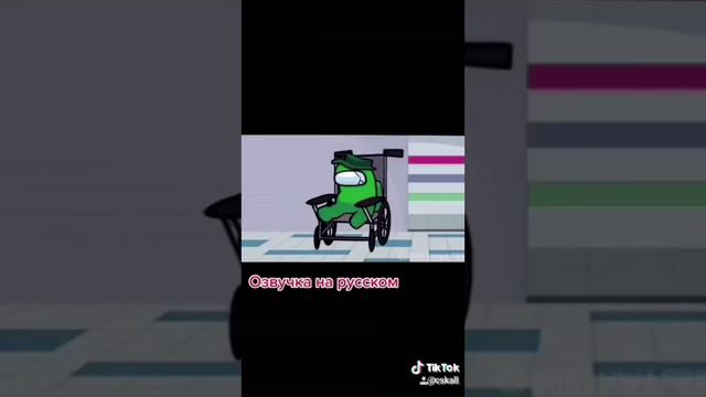 Among us озвучка на русском смотреть онлайн