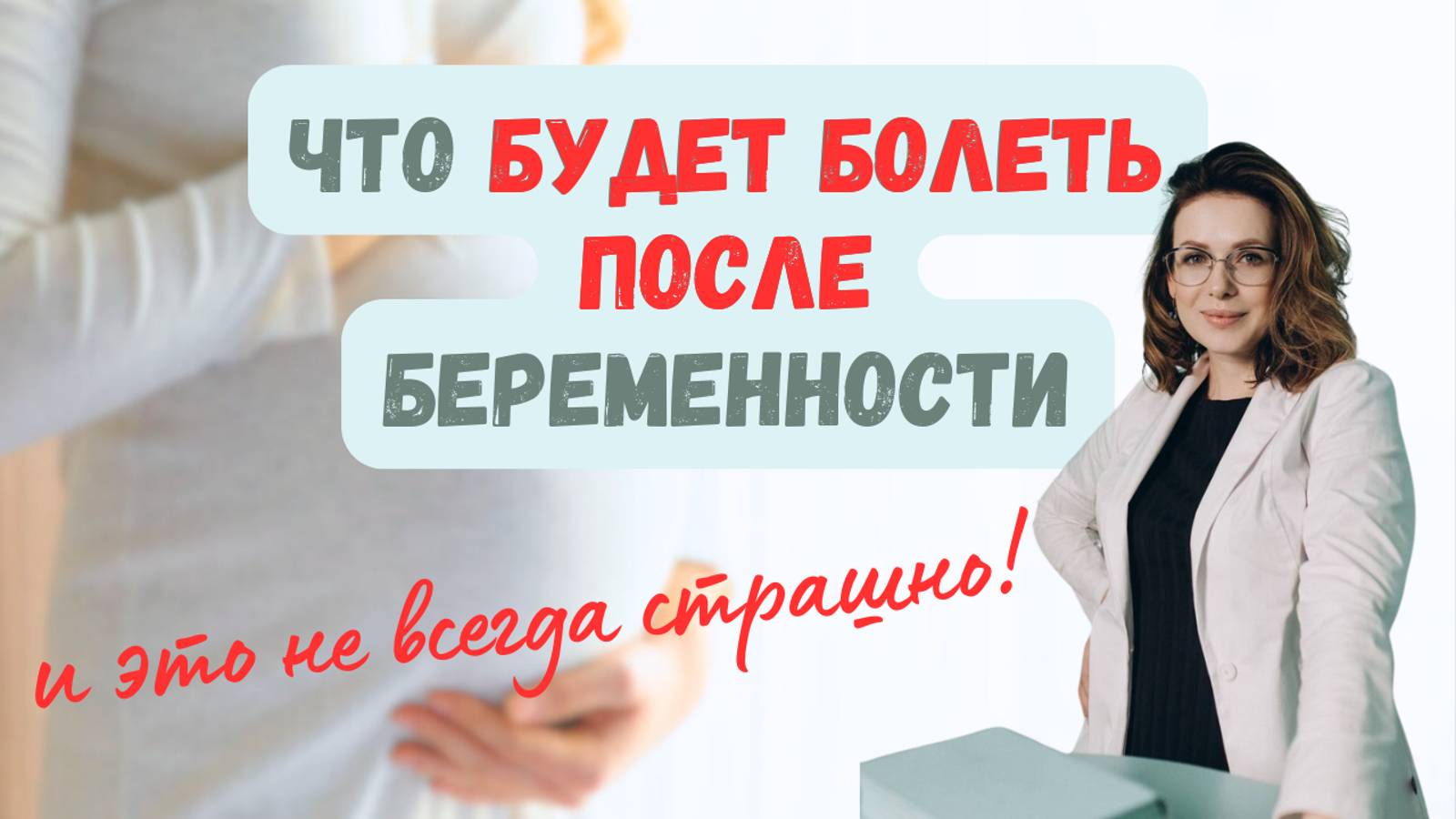 Боль после беременности | Последствия родов смотреть онлайн