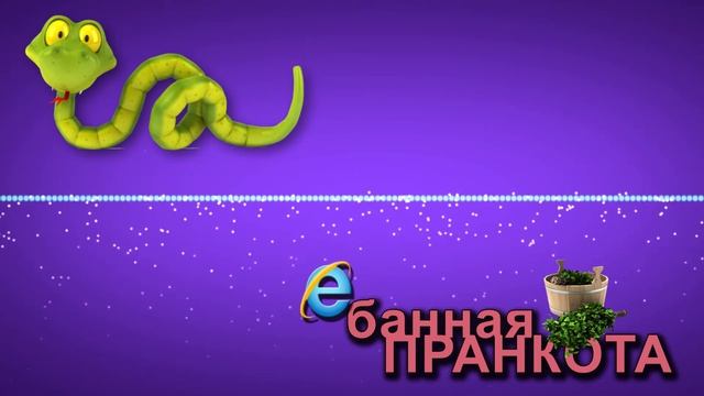 Покупаем Удава? на штаны? смотреть онлайн