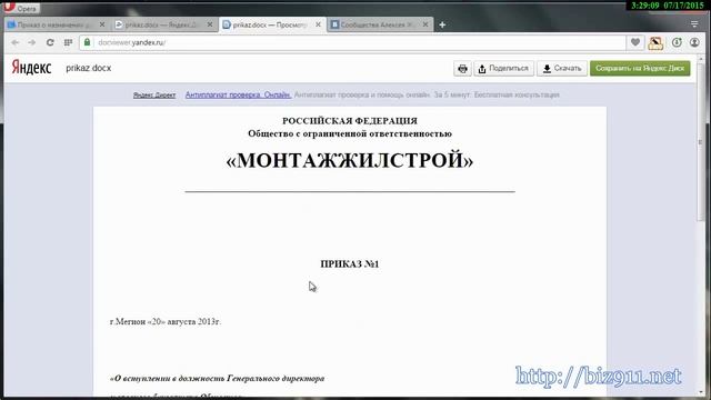 Приказ №1 о назначении директора ООО смотреть онлайн