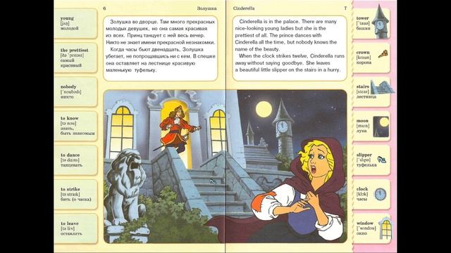 Золушка (Cendrillon) Prononciation RU Conte/Сказка смотреть онлайн