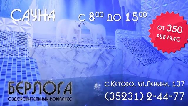 Сауна «Берлога» смотреть онлайн