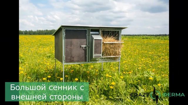 Такого крольчатника еще не было! Новинка 2022 года! Домик для кроликов «Фазенда» от CrazyFerma. смотреть онлайн