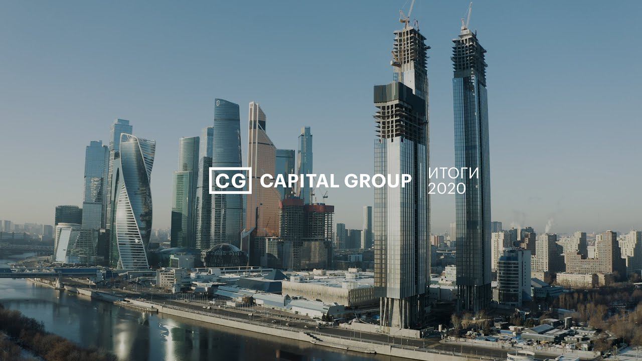 2C2G: фильм Capital Group об итогах 2020 года