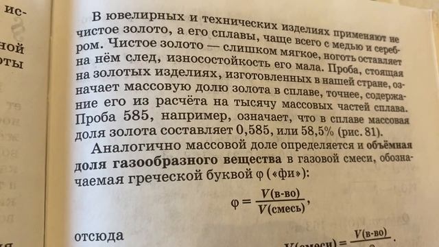 Химия 8 кл/О.С.Габриелян/Тема 25:Массовая и объемная доли компонентов смеси/раствора/05.03.22 17:44 смотреть онлайн